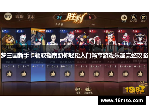 梦三国新手卡领取指南助你轻松入门畅享游戏乐趣完整攻略