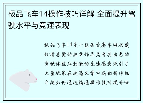 极品飞车14操作技巧详解 全面提升驾驶水平与竞速表现