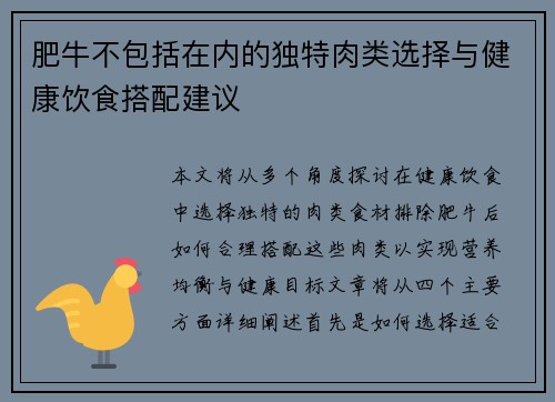 肥牛不包括在内的独特肉类选择与健康饮食搭配建议
