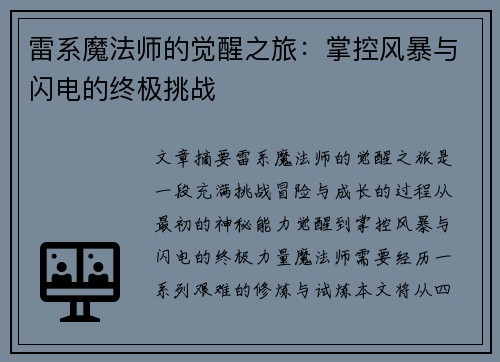雷系魔法师的觉醒之旅：掌控风暴与闪电的终极挑战