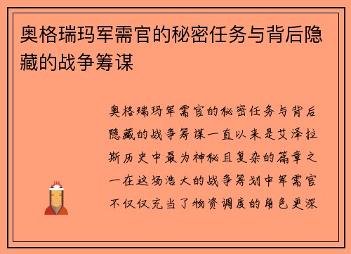 奥格瑞玛军需官的秘密任务与背后隐藏的战争筹谋