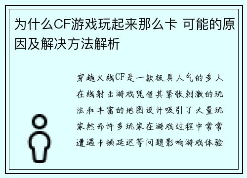 为什么CF游戏玩起来那么卡 可能的原因及解决方法解析