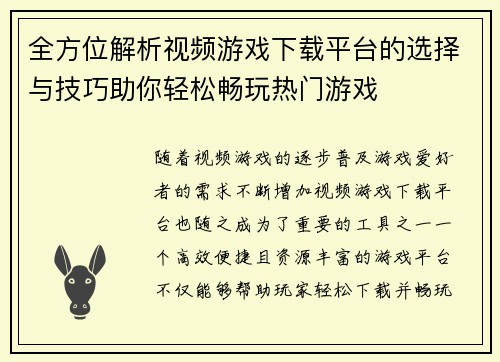全方位解析视频游戏下载平台的选择与技巧助你轻松畅玩热门游戏