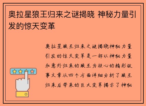 奥拉星狼王归来之谜揭晓 神秘力量引发的惊天变革