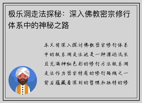 极乐洞走法探秘：深入佛教密宗修行体系中的神秘之路