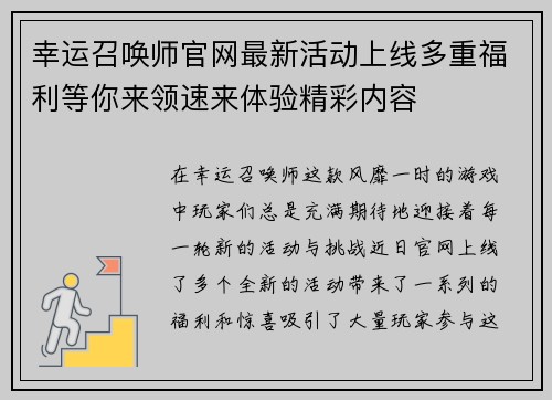 幸运召唤师官网最新活动上线多重福利等你来领速来体验精彩内容