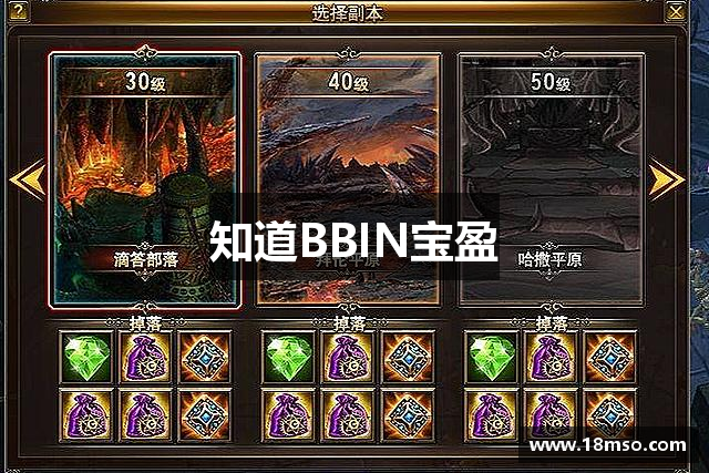 <p><strong>BBIN宝盈游戏官网</strong>公司（Shadow Games Inc.）成立于2003年，总部位于中国黄石市，是一家专注于开发和发行创新型电子游戏的公司。自公司成立以来，<strong>BBIN宝盈游戏官网</strong>始终致力于为全球玩家提供极具沉浸感和娱乐性的游戏体验，凭借其在技术、创意和玩家互动方面的持续创新，迅速成长为国内外知名的游戏企业。</p><p>作为一家深耕游戏行业的先行者，<strong>BBIN宝盈游戏官网</strong>公司从一开始便把“打破传统，探索新边界”作为公司的核心理念。我们拥有一支由顶尖游戏设计师、程序员、美术师和音效师组成的创作团队，致力于创造内容丰富、玩法独特、艺术表现力强的游戏作品。从最初的独立研发到后来的多平台发布，<strong>BBIN宝盈游戏官网</strong>一直在行业内不断突破自我，引领着游戏产业的发展潮流。</p><p>公司自成立以来，已经发布了多款广受好评的游戏，其中不乏获得国内外知名奖项的作品。2006年发布的《黑暗纪元》是公司第一个取得重大商业成功的作品，该游戏凭借其精美的画面和复杂的剧情设计，吸引了大量玩家，迅速成为了当时最受欢迎的角色扮演类游戏之一。2010年，<strong>BBIN宝盈游戏官网</strong>公司推出了其代表作《影之轨迹》，这款游戏以其极具深度的开放世界设计和精细的角色刻画，赢得了国内外媒体的高度评价，并且获得了多个国际游戏大奖。</p><p>在游戏的创作过程中，<strong>BBIN宝盈游戏官网</strong>始终秉持着玩家至上的原则。公司不断优化玩家体验，注重游戏的互动性与社交性，推出了多种创新玩法，如多人合作模式、虚拟现实支持以及云游戏服务等。这些创新不仅为玩家带来了前所未有的游戏体验，也为游戏产业的发展注入了新活力。</p><p>除了在游戏研发上的卓越表现，<strong>BBIN宝盈游戏官网</strong>公司还注重多元化发展，成立了游戏出版和发行部门，拓展全球市场。随着全球化步伐的加快，<strong>BBIN宝盈游戏官网</strong>的游戏产品已经覆盖了欧美、亚洲等多个地区，赢得了全球范围内的广泛关注和用户支持。公司不断加强与国内外各大平台的合作，推动着游戏文化的全球传播。</p><p>展望未来，<strong>BBIN宝盈游戏官网</strong>公司将继续致力于为玩家创造更多富有创意、充满激情的游戏作品。我们将积极探索虚拟现实、人工智能等新兴技术，将这些前沿科技与游戏相结合，带给玩家更加真实和沉浸的体验。同时，<strong>BBIN宝盈游戏官网</strong>也将继续推动行业的健康发展，倡导绿色游戏环境，致力于为玩家提供更加安全、健康的游戏空间。</p><p>作为一家公司，<strong>BBIN宝盈游戏官网</strong>深知只有不断创新和进步，才能够在激烈的市场竞争中立于不败之地。未来，我们将继续坚持“创意至上，玩家为本”的宗旨，走在全球游戏行业的前沿，成为世界级的游戏开发商和发行商。</p>